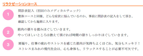 リラクゼーションコース 流れ